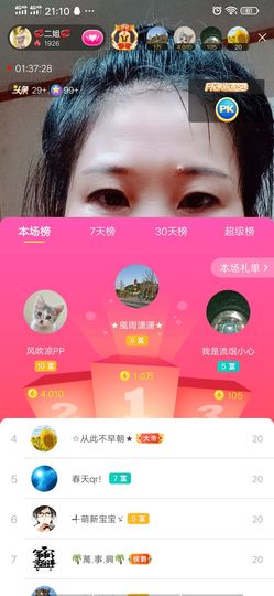 💞二姐💞主播照片