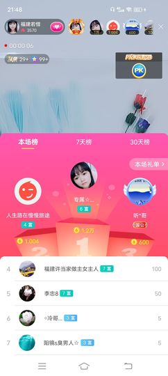 ……若主播照片