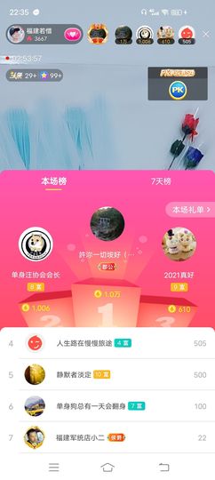 ……若主播照片