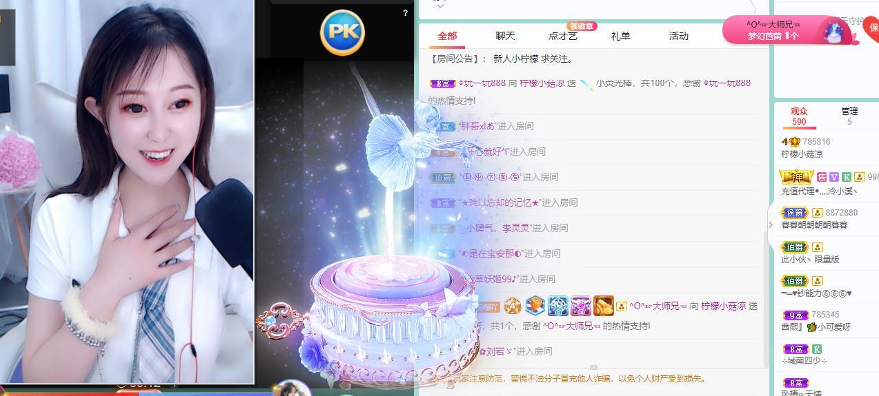 檸檬小菇涼的主播照片