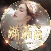 喂无限主播照片
