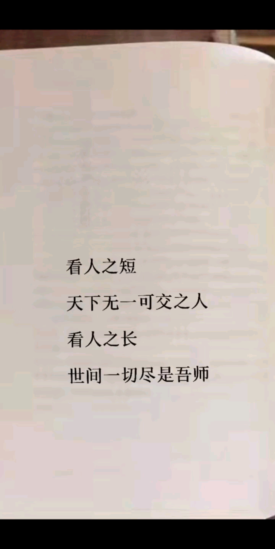 着人之短天下无一可交