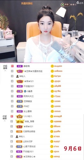 ♚艺琪♚充值代理主播照片
