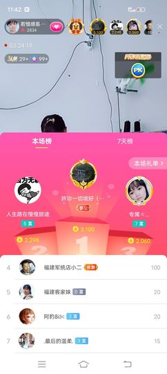 ……若主播照片