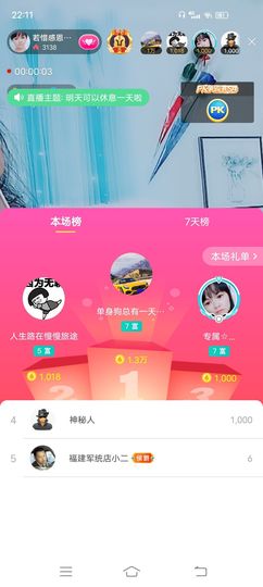 ……若主播照片