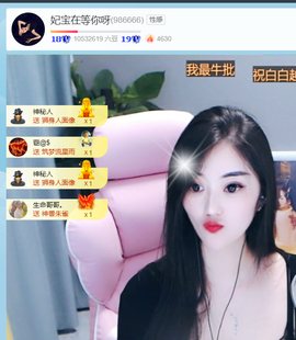 妃宝要饿死了主播照片