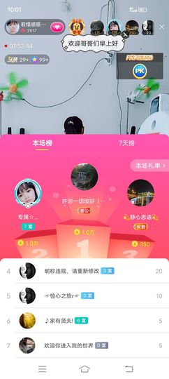 ……若主播照片