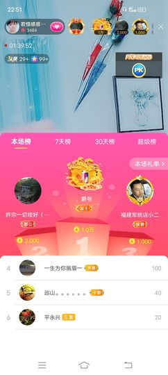 ……若主播照片