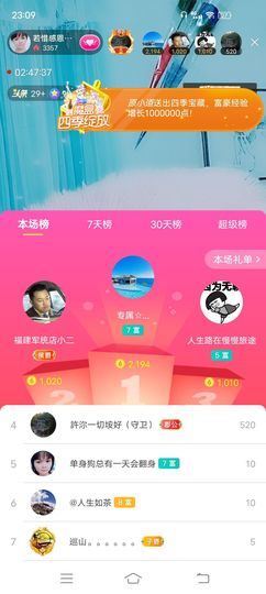 ……若主播照片