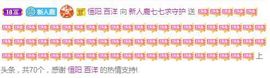 新人鹿七七求升四钻主播照片