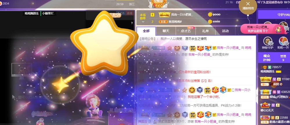 婉婉回来了主播照片