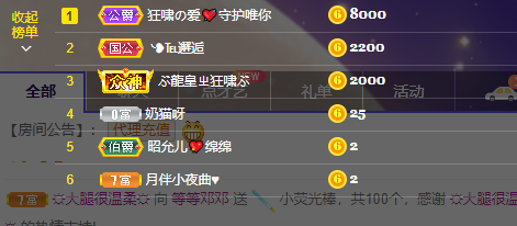 等等邓邓的主播照片