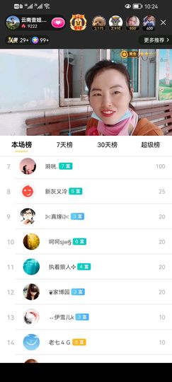 云南壹姐主播照片