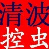 江苏清波灭鼠公司