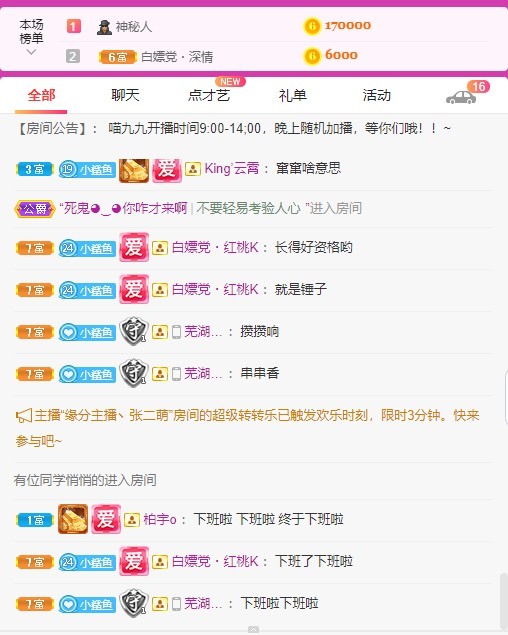XM丨喵九九💕主播照片