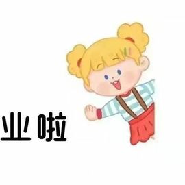温暖宝宝暂停键明天见主播照片