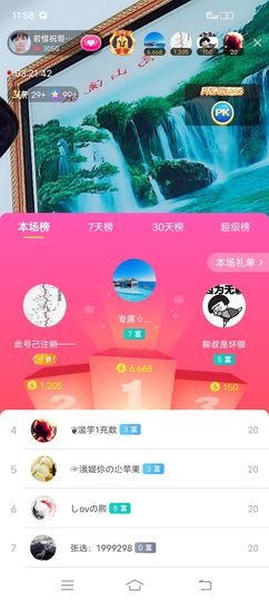 ……若主播照片