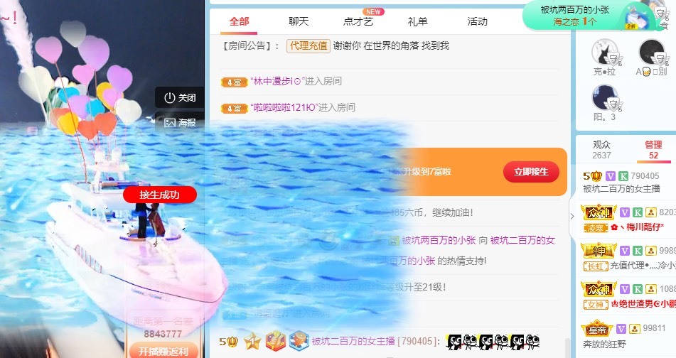 小六吖～暂退的主播照片