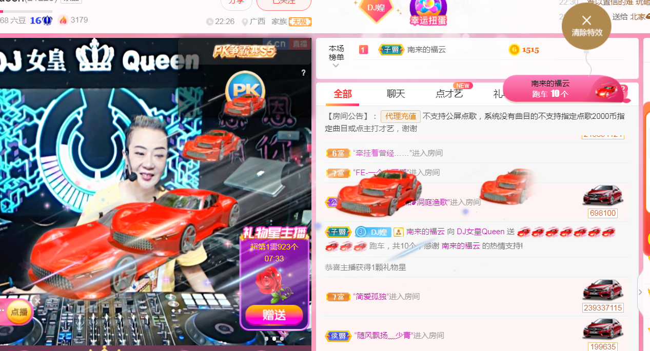 DJ21225的主播照片