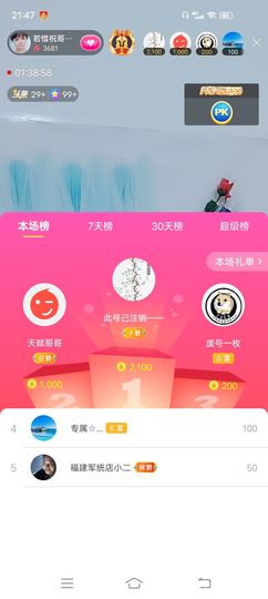 ……若主播照片