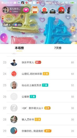 玉儿感恩遇见主播照片