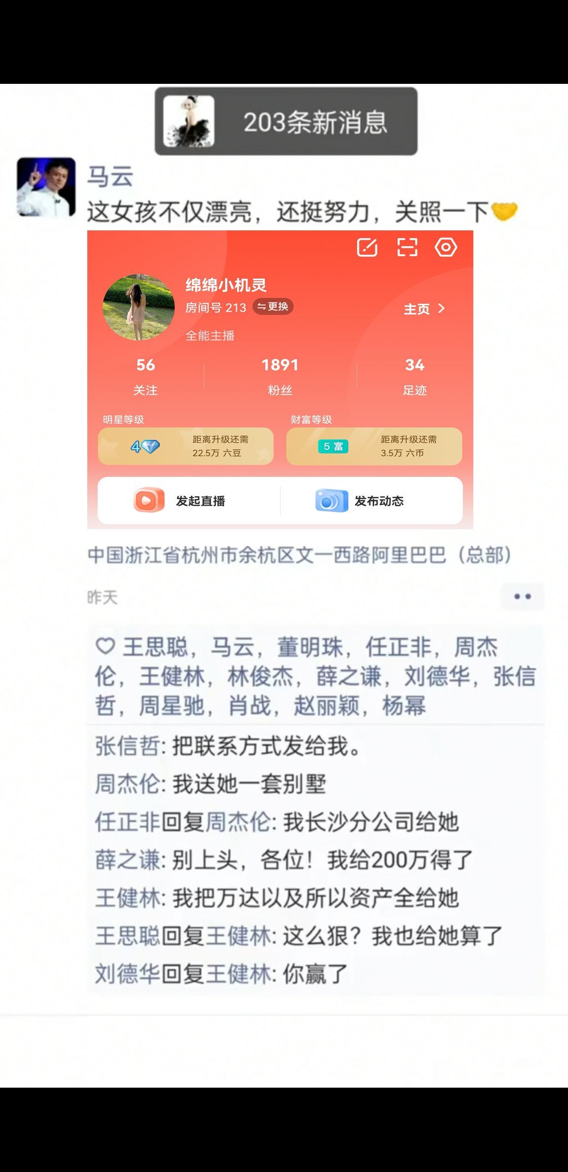 颜颜新主播的主播照片