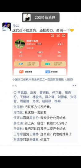 颜颜新主播主播照片