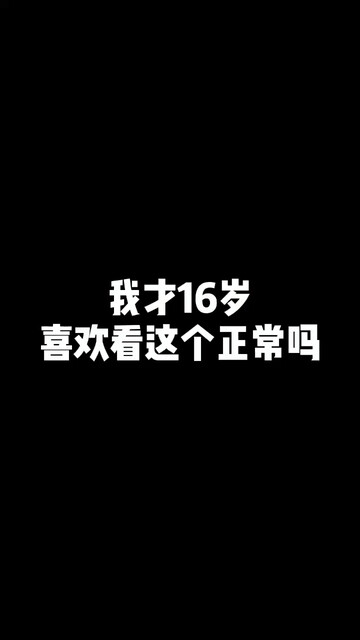 我也想被吊啊，可是没有哥哥喜