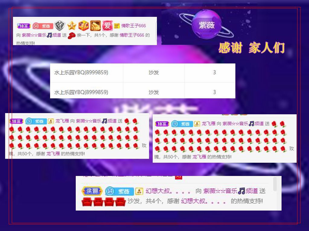紫薇☆☆音乐频道的图片