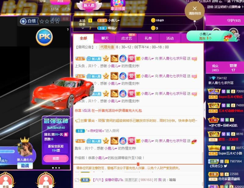 新人鹿七七求升四钻的主播照片