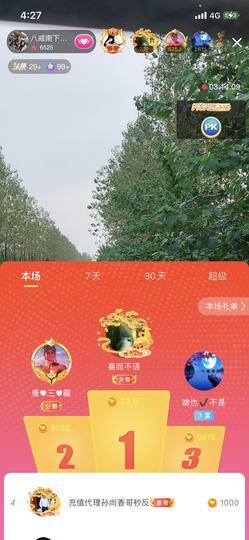 八戒准备徒步了主播照片