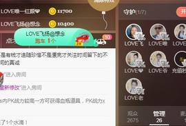 LOVE飞扬💝主播照片