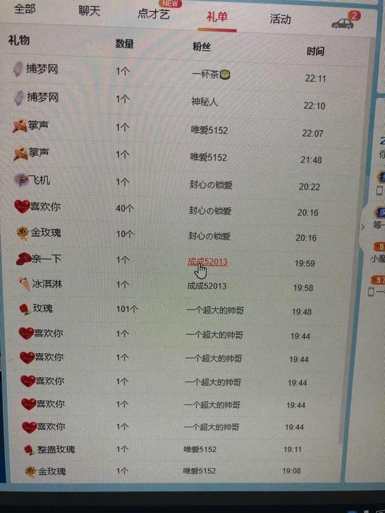 是你的陈陈❤️的主播照片