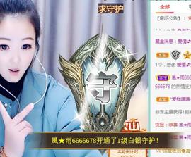ゞ悠乐★婉儿つ主播照片