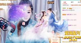 ゞ悠乐★婉儿つ主播照片