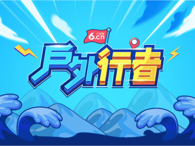 户外行者001海报