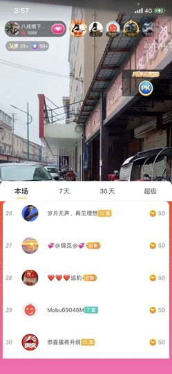 八戒准备徒步了主播照片
