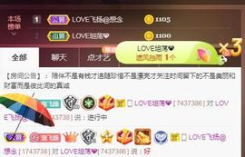 LOVE飞扬💝主播照片