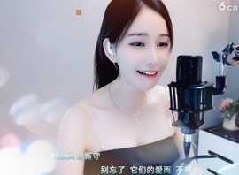 恋歌灬l一份童心主播照片