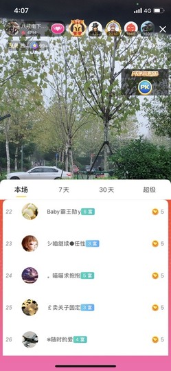 八戒准备徒步了主播照片