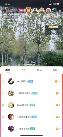 八戒准备徒步了主播照片