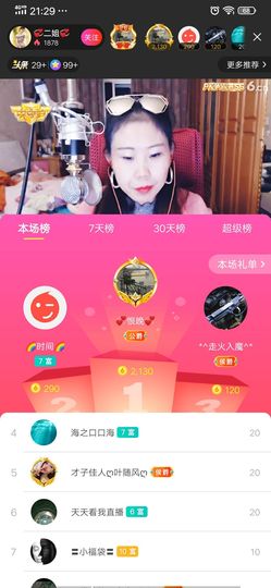 💞二姐💞主播照片