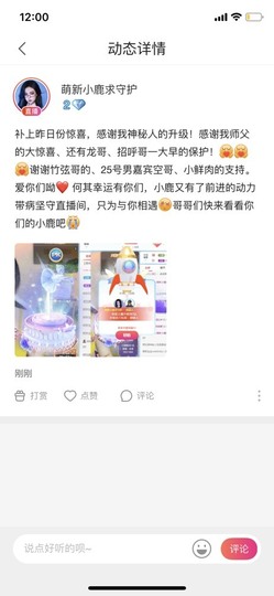 撒库拉大家啊主播照片