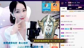 恋歌爱唱歌主播照片