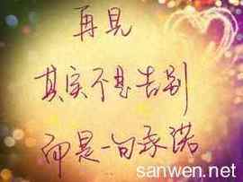 臣，一切安好的图片