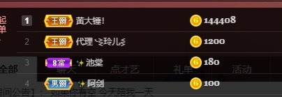 ✨池棠的主播照片