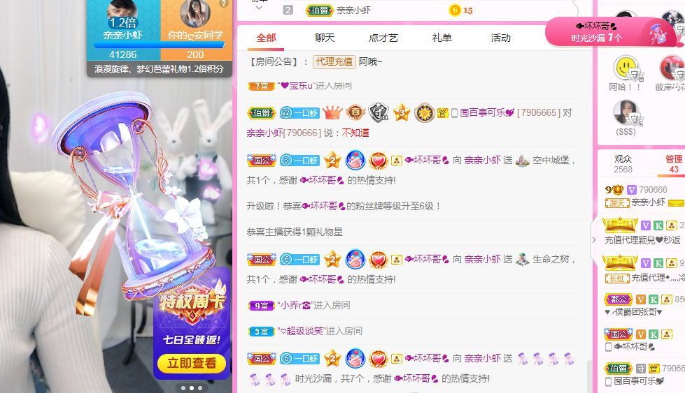 亲亲小虾主播图片