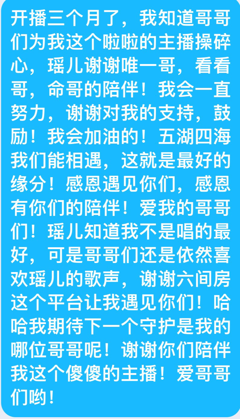 瑶儿唱歌给你听晚8点的主播照片