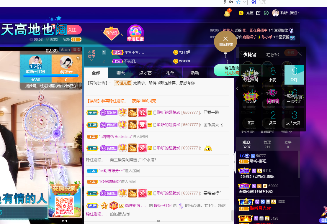 聆听~福妞儿的图片