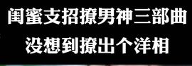 鸭鸭宝我耐你哈哈哈的图片